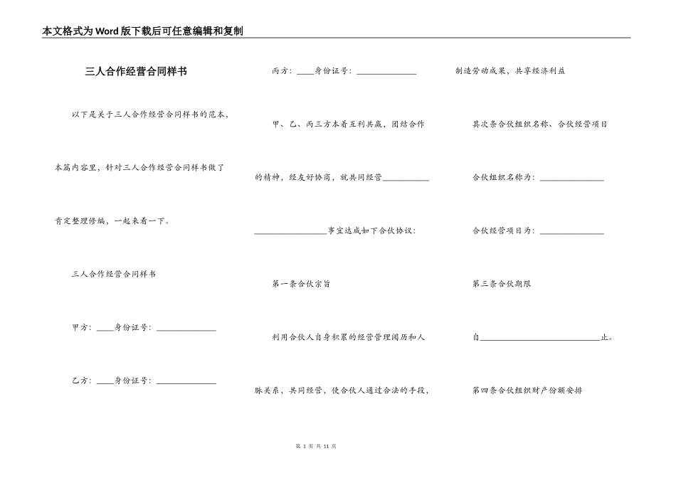 三人合作经营合同样书_第1页