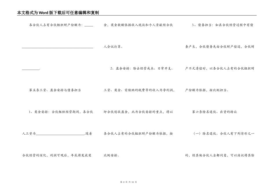 三人合作经营合同样书_第2页