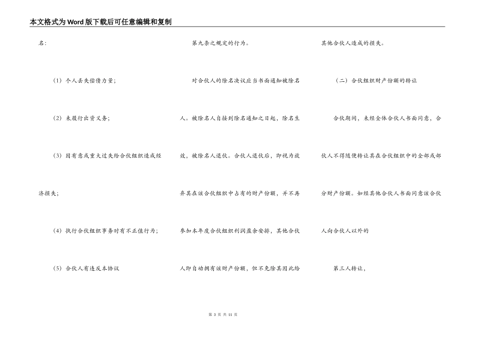 三人合作经营合同样书_第3页