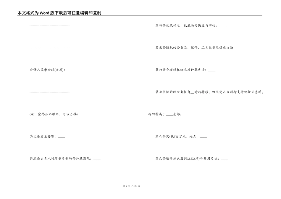 标准版工业品买卖合同样本_第2页
