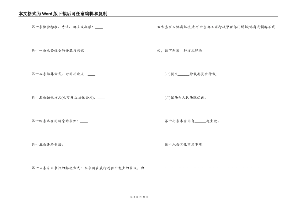 标准版工业品买卖合同样本_第3页