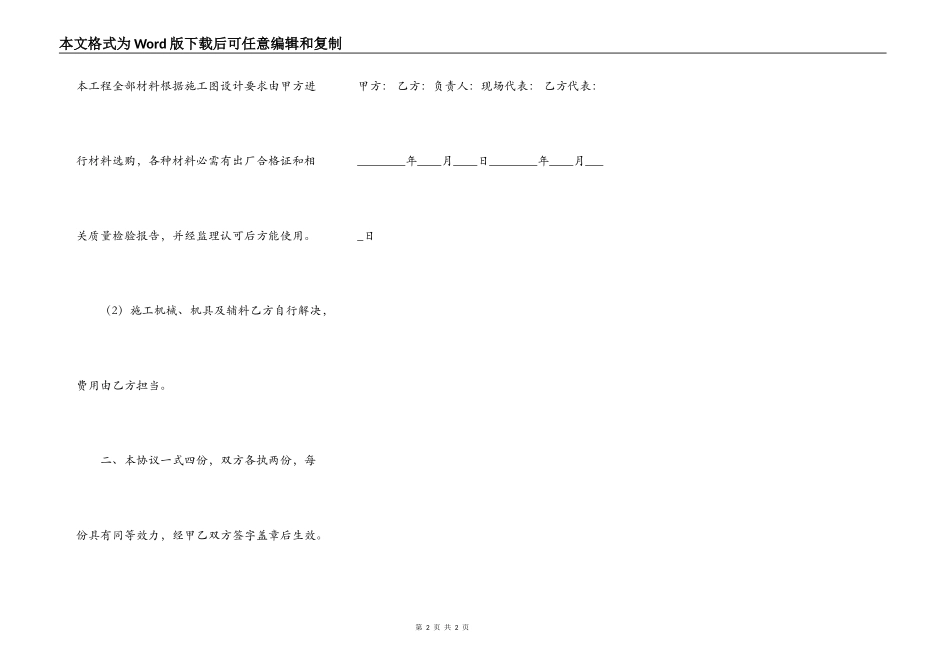大型工程合同范本_第2页