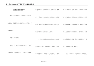大型工程合同范本