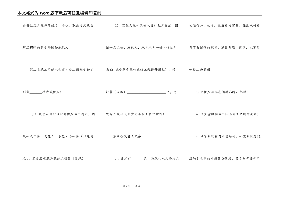 通用建筑工地工程合同范文_第3页