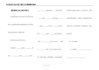 通用建筑工地工程合同范文