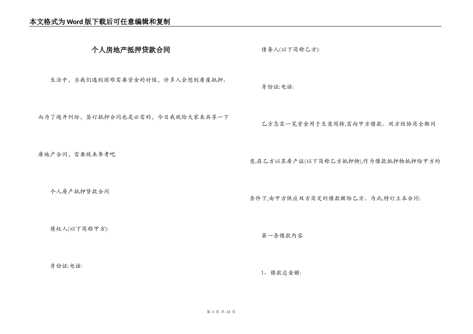 个人房地产抵押贷款合同_第1页