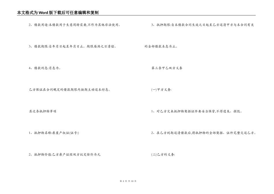 个人房地产抵押贷款合同_第2页