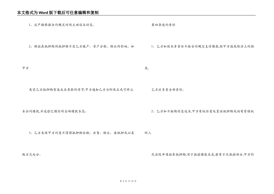 个人房地产抵押贷款合同_第3页