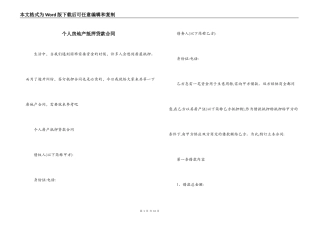 个人房地产抵押贷款合同