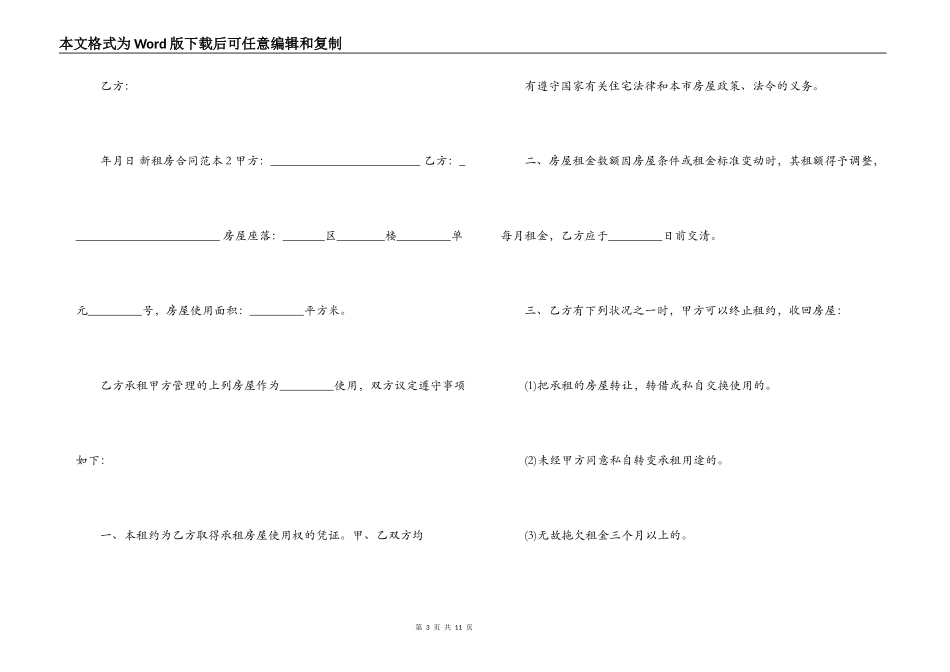 北京最新租房合同范本 新租房合同范本实用版_第3页