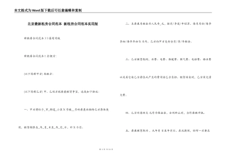 北京最新租房合同范本 新租房合同范本实用版