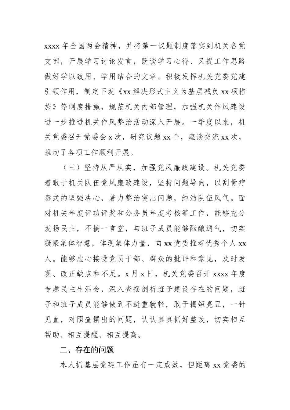 2023年第一季度抓基层党建工作述职报告_第2页