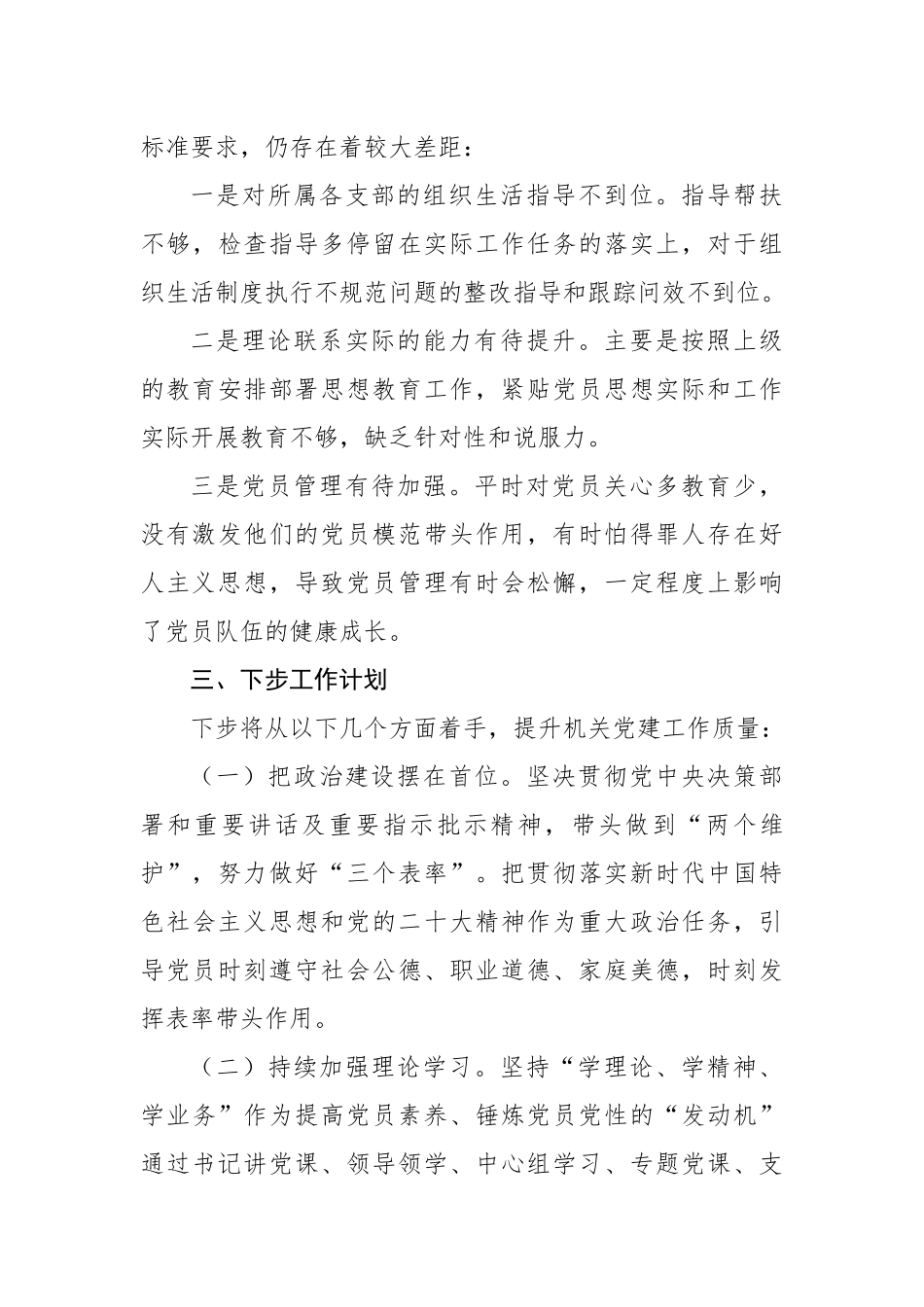 2023年第一季度抓基层党建工作述职报告_第3页