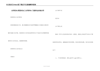 合同范本,铝型材加工合同样本-门窗承包安装合同