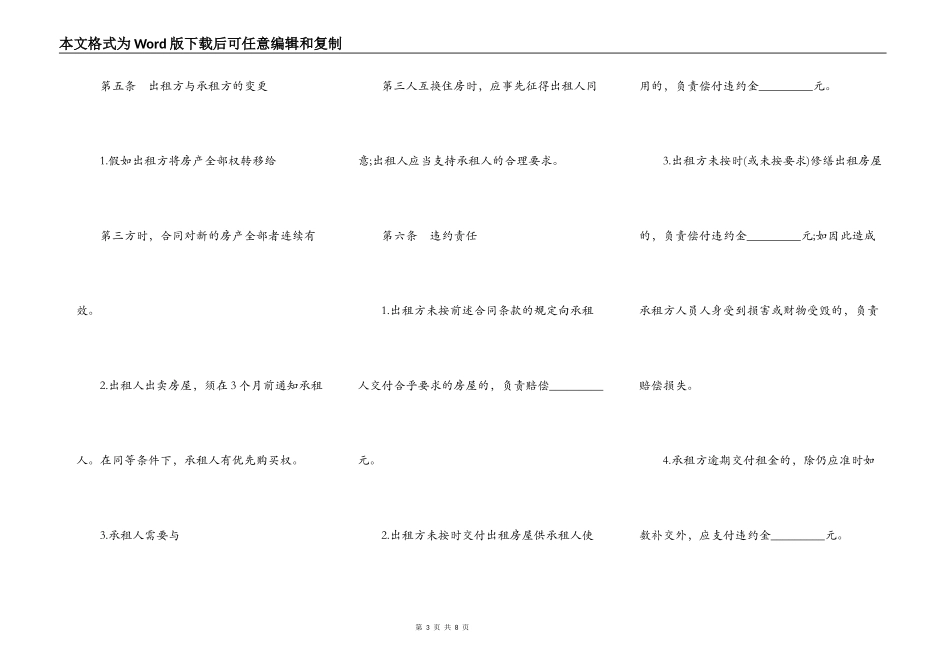 标准房屋合租通用版合同_第3页