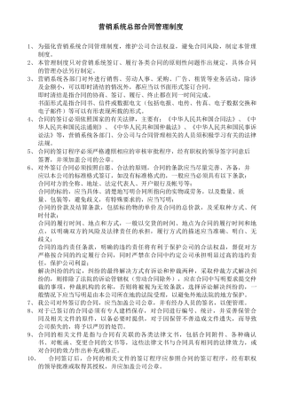 大型公司销售合同管理办法