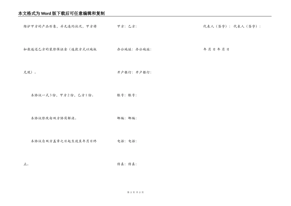 门面店面装修合同协议书_第2页