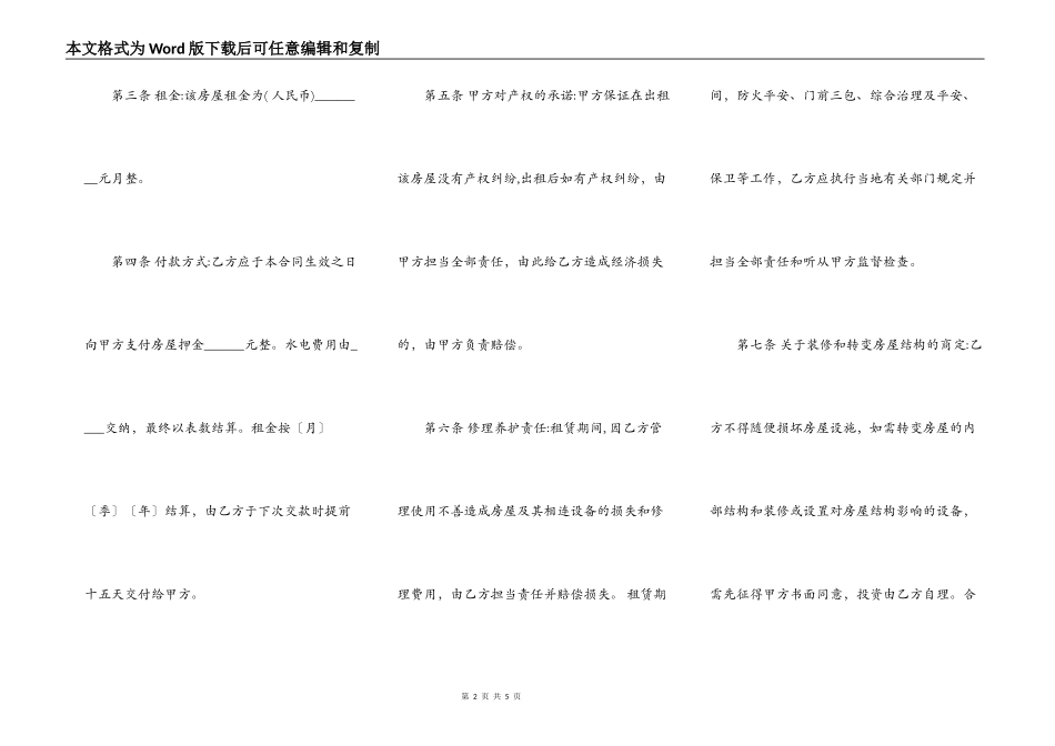 实用小产权房房屋租赁合同样书_第2页