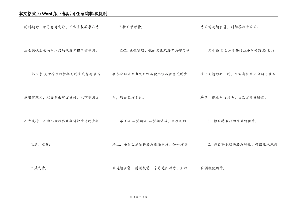 实用小产权房房屋租赁合同样书_第3页