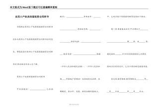 实用小产权房房屋租赁合同样书