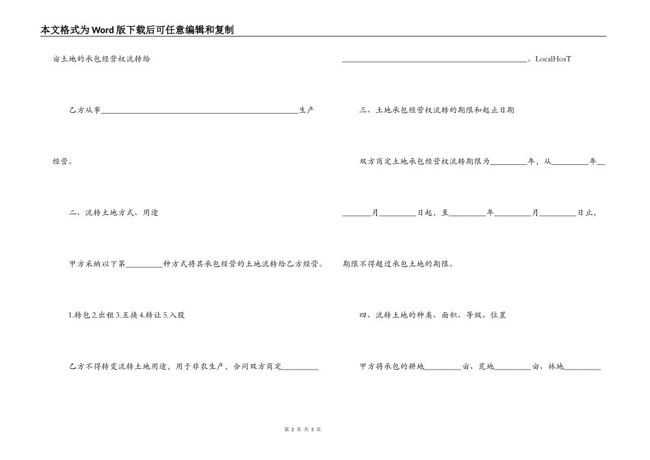 广州市农村土地流转合同 GZ_第2页