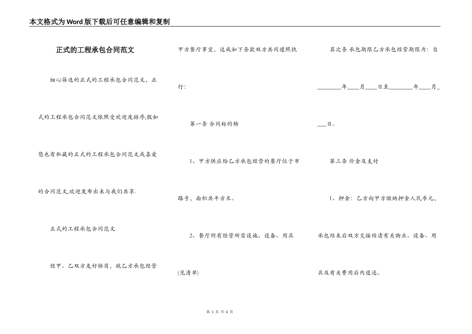 正式的工程承包合同范文_第1页