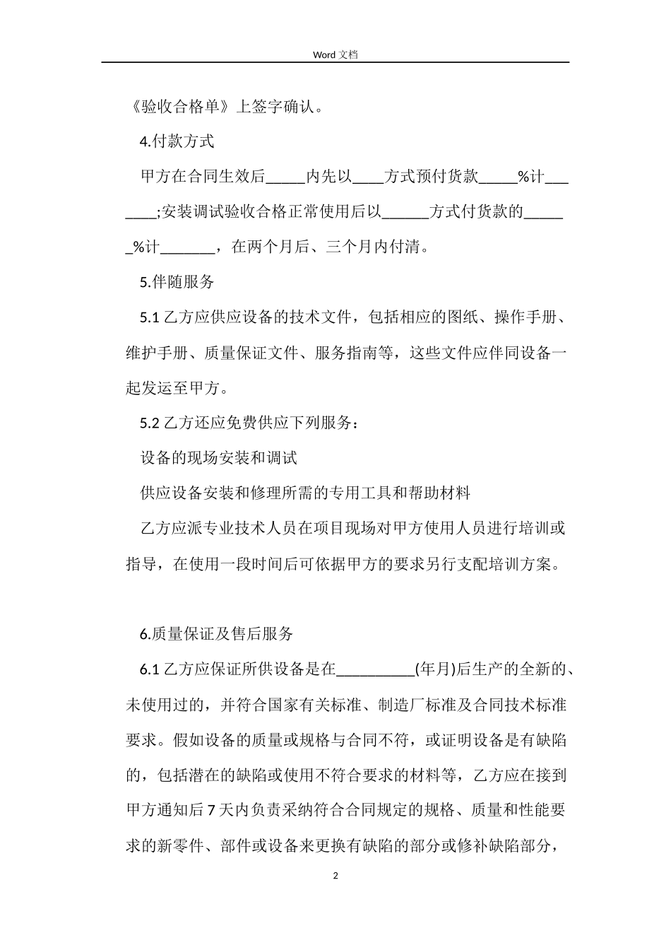 最新有关医疗器械销售合同的模板_第2页