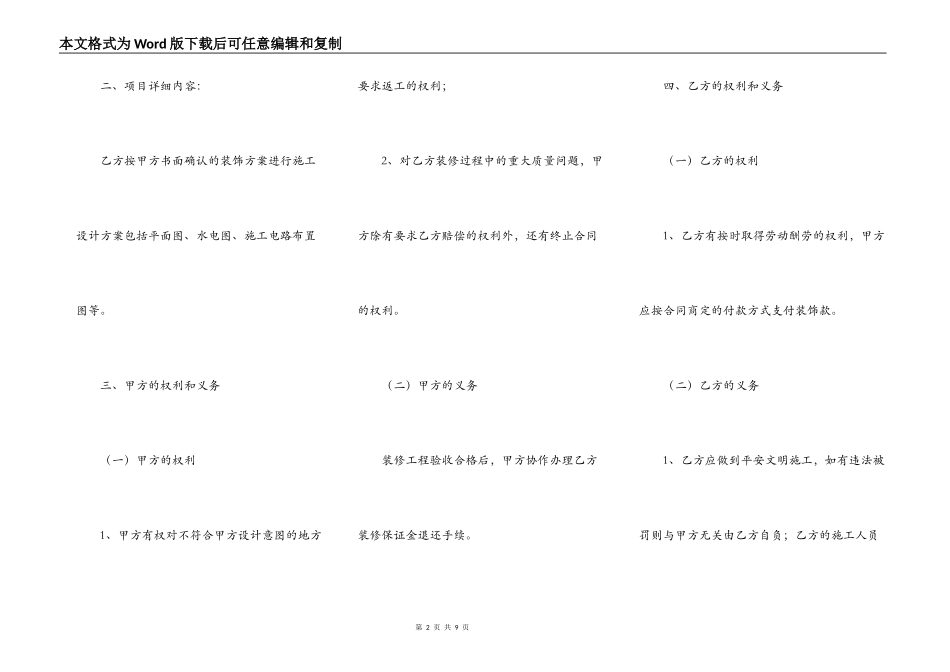 2021-店铺装修合同范本_第2页