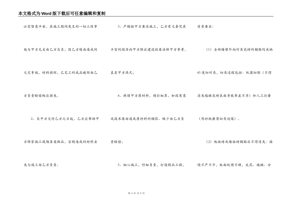 2021-店铺装修合同范本_第3页