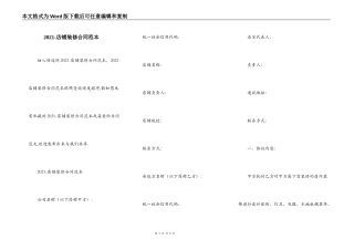 2021-店铺装修合同范本