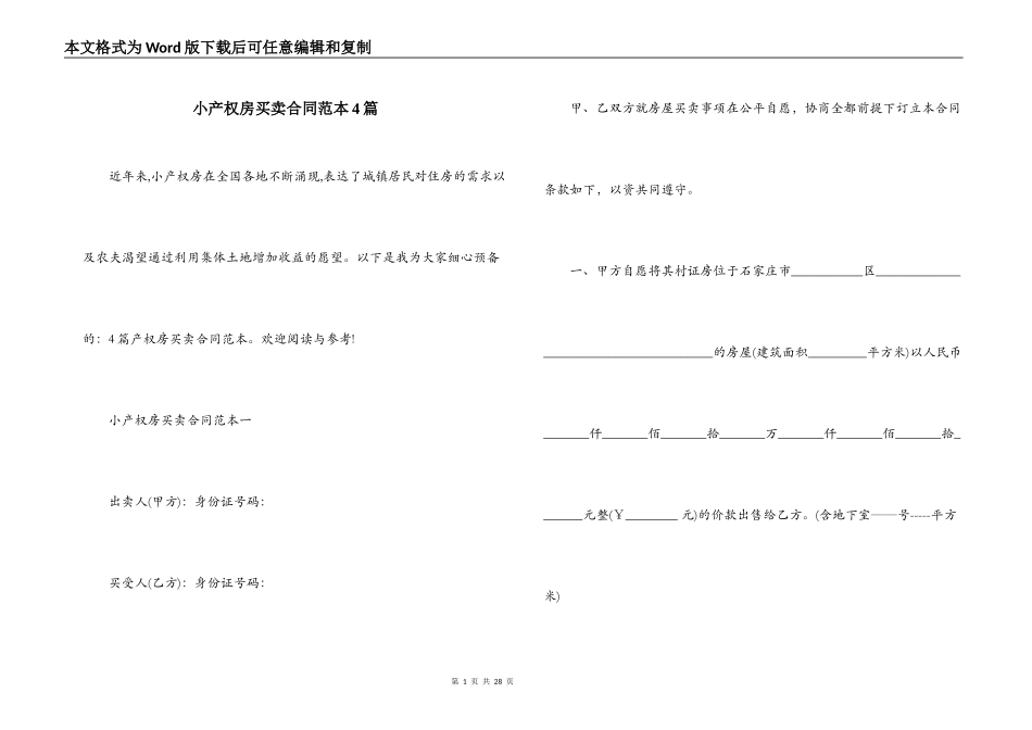 小产权房买卖合同范本4篇_第1页