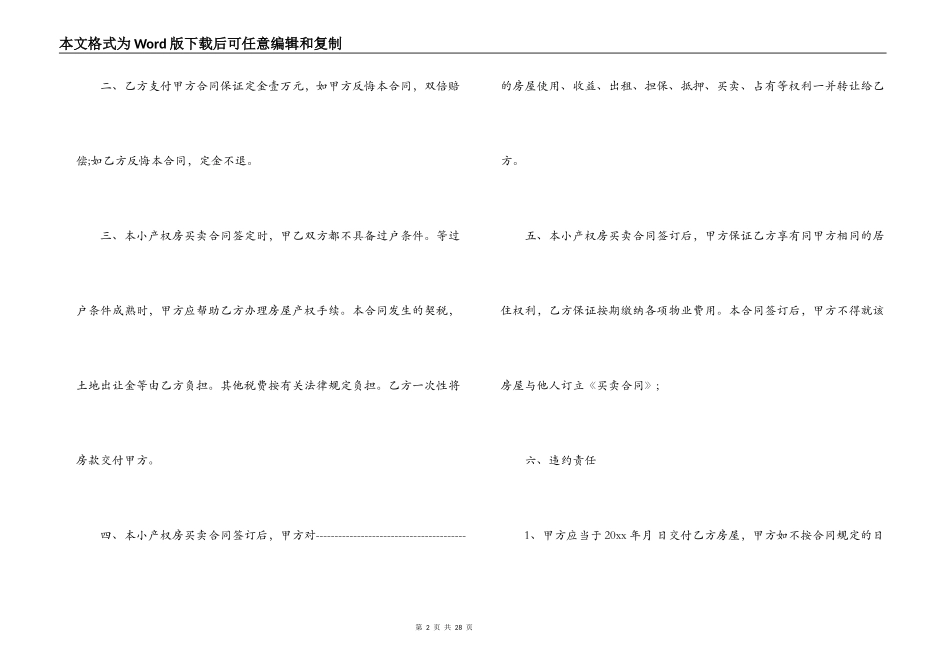 小产权房买卖合同范本4篇_第2页