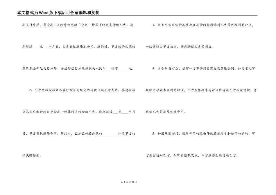 小产权房买卖合同范本4篇_第3页