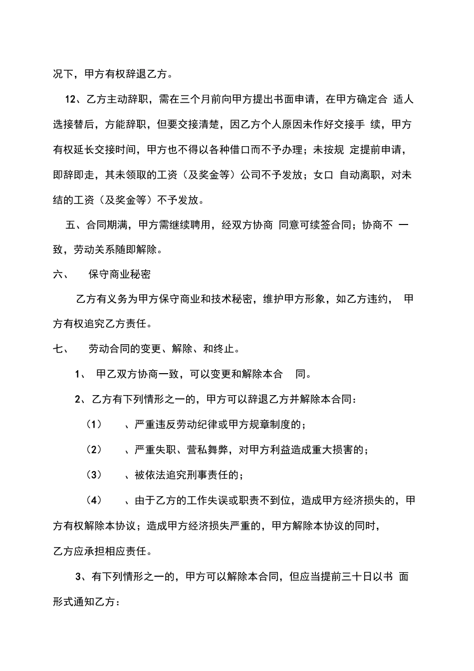 项目技术负责人合同_第3页