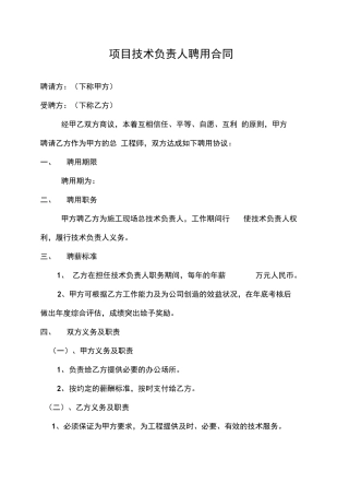 项目技术负责人合同
