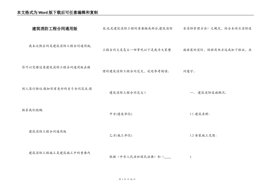 建筑消防工程合同通用版_第1页