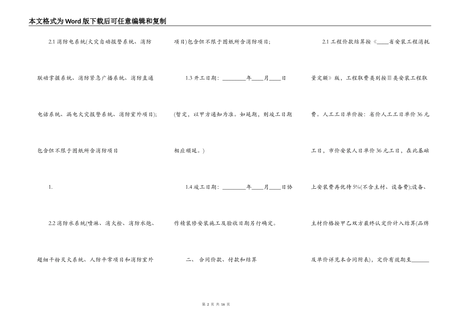 建筑消防工程合同通用版_第2页