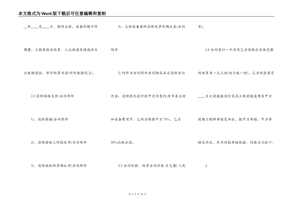 建筑消防工程合同通用版_第3页
