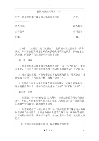合同普及---餐饮加盟合同范本