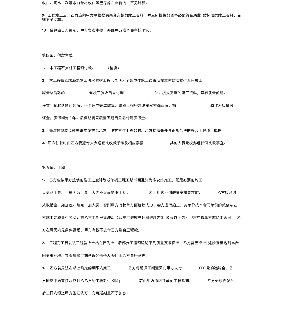 防水施工合同协议书范本完整版_第3页