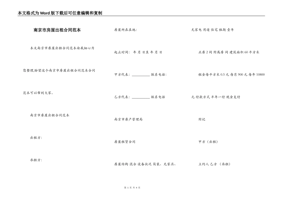 南京市房屋出租合同范本_第1页