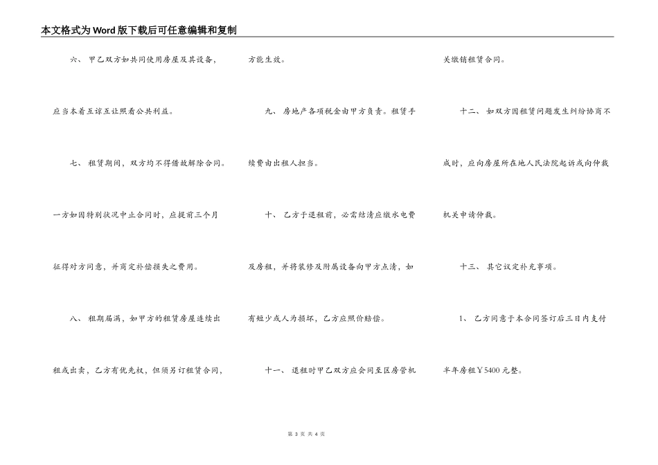 南京市房屋出租合同范本_第3页