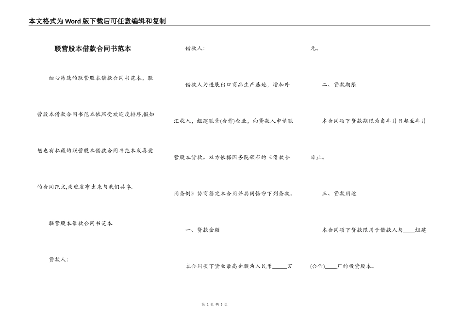 联营股本借款合同书范本_第1页