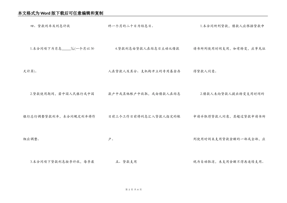 联营股本借款合同书范本_第2页