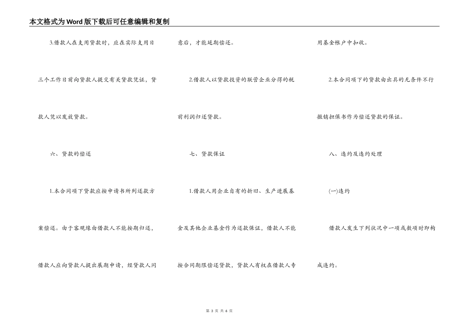 联营股本借款合同书范本_第3页