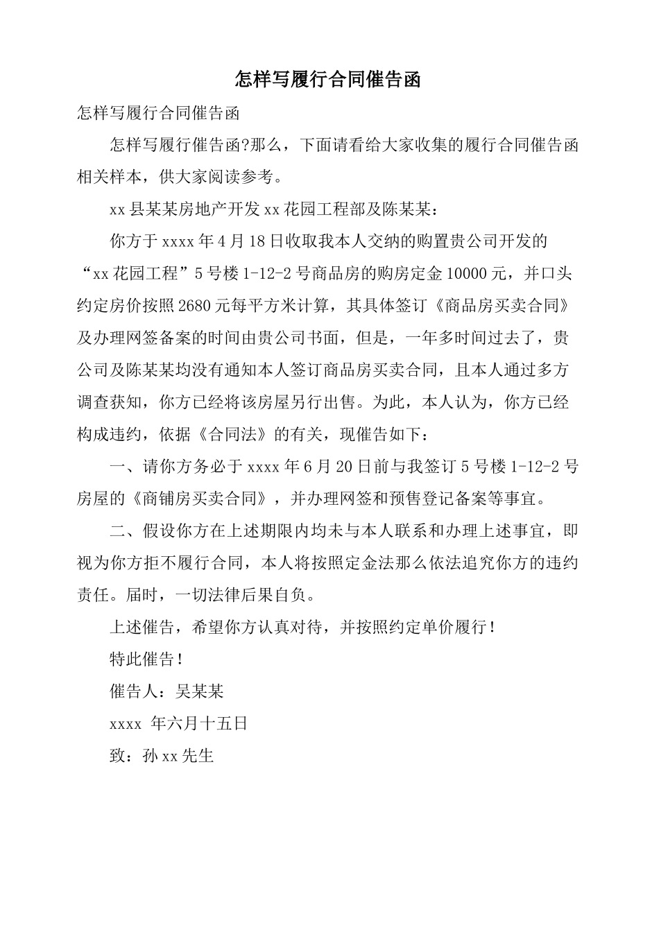 怎样写履行合同催告函_第1页