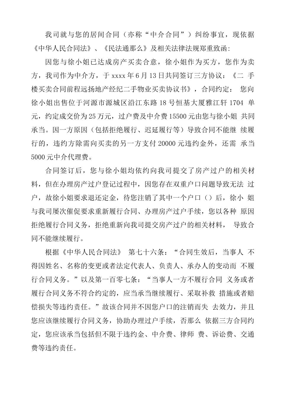 怎样写履行合同催告函_第2页