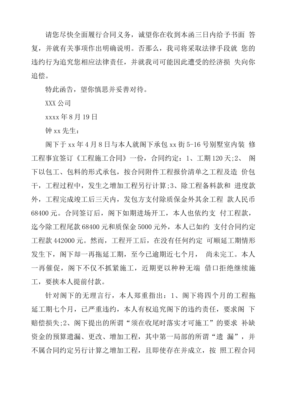 怎样写履行合同催告函_第3页