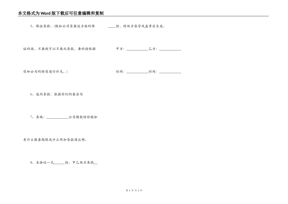 个人向公司借款合同标准版范本_第2页