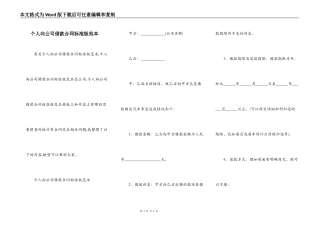 个人向公司借款合同标准版范本